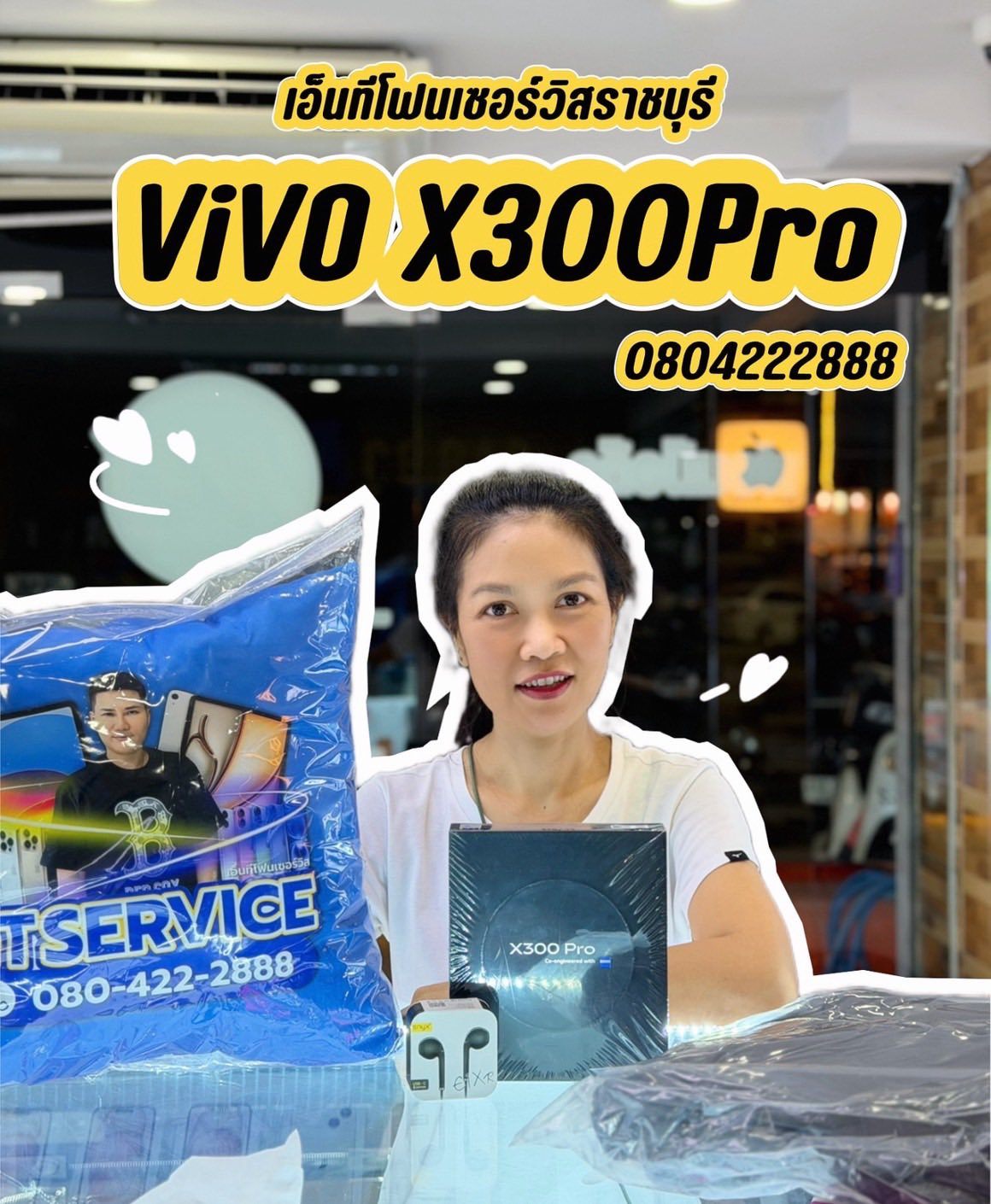 ส่งมอบเครื่อง Vivo X300 Pro