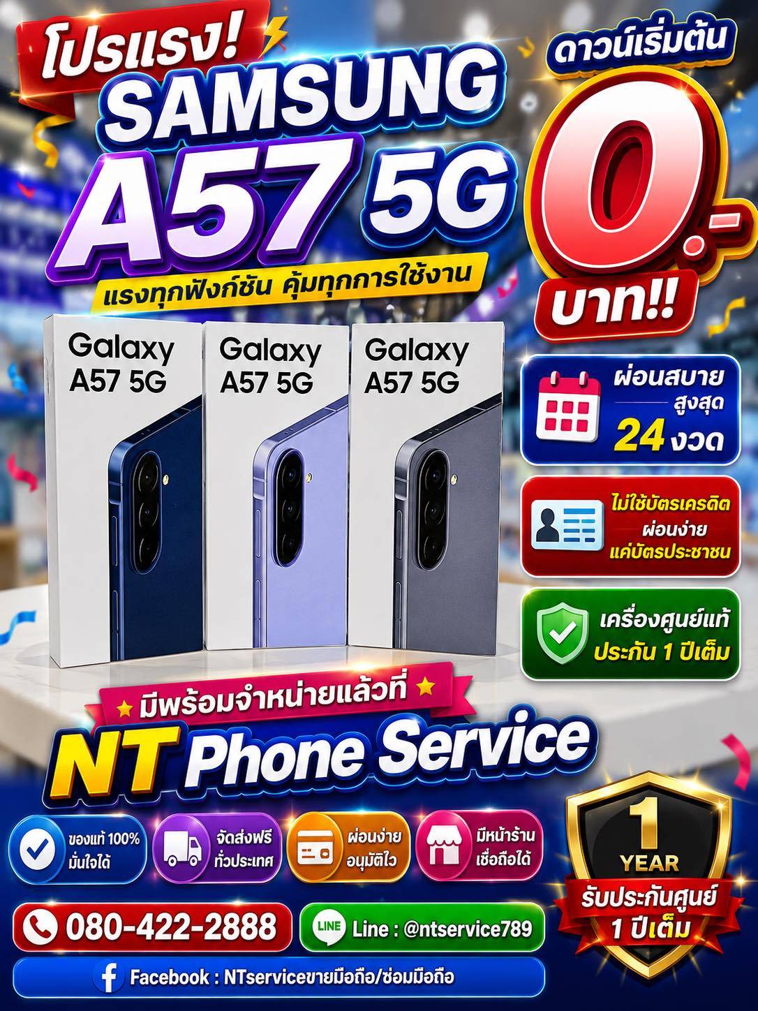 พนักงานประจำ พ่อค้าแม่ค้า ผ่อนได้ ไม่ต้องมีบัตรเครดิต