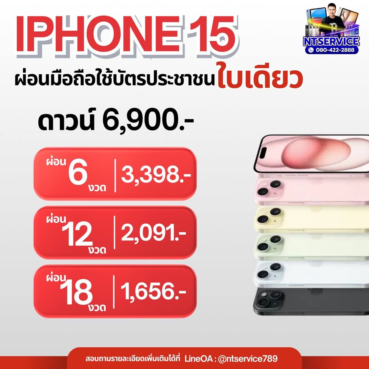 ขาย iPhone 15 Pro Max เครื่องศูนย์แท้ (มือ 1 ป้ายแดง)